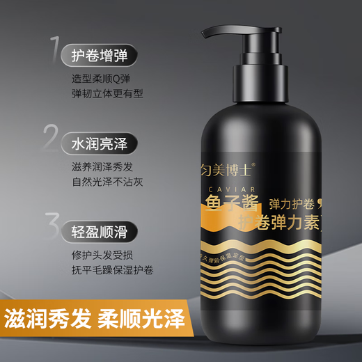 Dr. Yunmei's caviar elastin after curling to protect the curls, plump, moisturizing, long-lasting fragrance, styling essential oil elastin for hair, caviar elastin*1 bottle