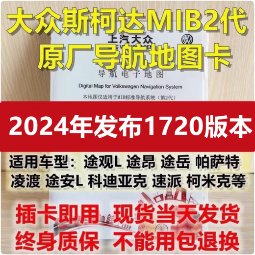 Volkswagen original car navigation map card 866 host Sagitar Huiang Tiguan L Tourang Passat 32g large card