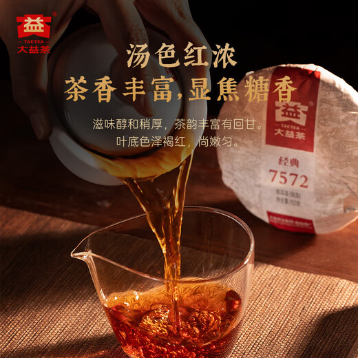 Dayi Tea Tea Pu'er Tea Mripe Tea Classic 7572 Gâteau cuit 150g / gâteau