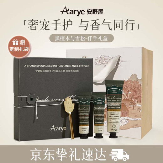 AARYE Annoya Hand Cream Black Sandalwood Cedar Hand Gift Box 55g Moisturizing and Moisturizing Birthday Gift for Girls on Holidays