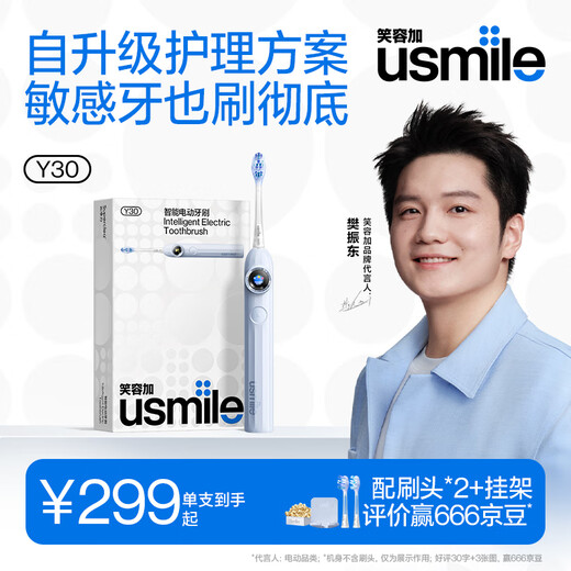 Usmile Smile Plus Electric Toothbrush Y30 Intelligent AI Algorithm Voice Bone Conduction Large Swing Cushioning No Teething Birthday Gift for Adult Male and Female Couples Y30 Light Ocean Blue - 2 brush heads in total