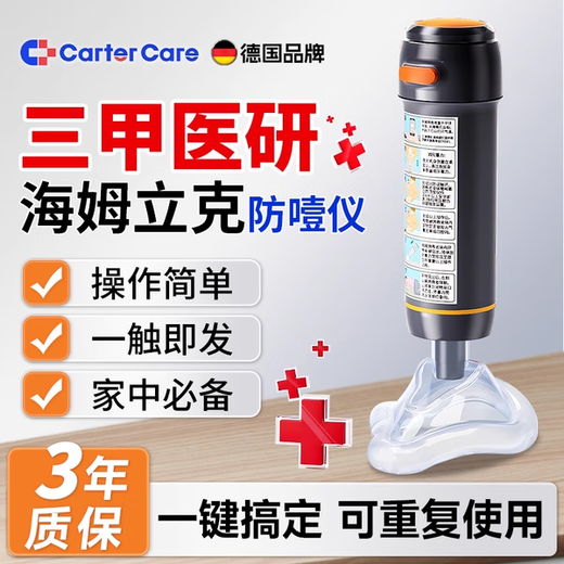 CARTERCARE Heimlich Anti-Erstickungs-Instrument, offizielles Original-Erste-Hilfe-Instrument, automatisches Anti-Erstickungs-Familienmodell 2505 (schwarz)