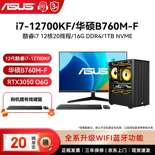 ASUS i7 12700/14700KF/RTX5060 independent display desktop computer host monitor full set home office purchase Ai deployment design rendering live broadcast assembly computer 4.i7 12700KF/RTX3050 independent display single host