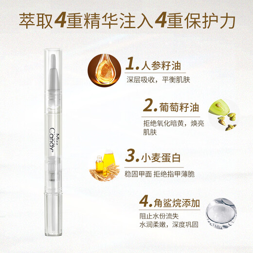 Miss Candy nail oil finger edge oil transparent nutrient oil armor thin crisp soft break layered ginseng seed essence pen 2ml