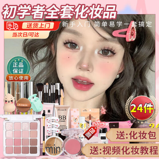 Sanazhixun cosplay cosmetics full set, transvestite special cos novice cosmetics genuine full set beginner comic exhibition beginners affordable set-24 pieces free package + makeup video