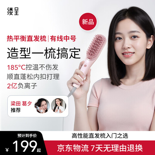 Lucheng Papi sauce same style - medium size - haze powder Lucheng heat balanced hair straightening comb negative ion does not damage hair fluffy high skull splint comb birthday