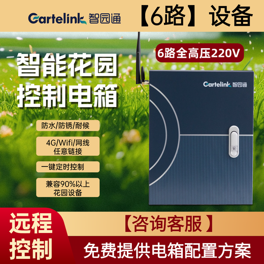 Smart-Verteilerkasten für den Innenhof im Freien Zhiyuantong 6-Wege-Handy-Ein-Klick-Fernschalter Edelstahl wasserdichter starker Stromkasten 6-Wege-Vollhochspannungsmodell/allgemein offen mit Auslaufschutz 280*360*130 (mm)