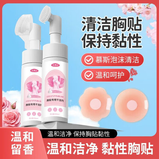 Breast patch special dry cleaning agent breast patch cleaning silicone invisible underwear bra shoulder pad foam maintenance antibacterial washing liquid foam dry cleaning 1 bottle