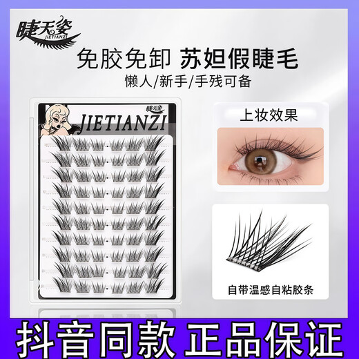 Dikalu-pestañas postizas autoadhesivas sin pegamento, Su Daji, Margarita pequeña, estilo zorro novato, mosca oblicua, rizo, mosca oblicua segmentada