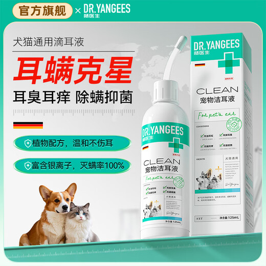 Dr. Yang's pet ear cleaning solution for cats to remove ear mites, cats for dogs, ear drops for dogs, special medicine for ear cleaning, otitis fungus, pet ear cleaning solution 60ml, ear mite cleaning, general purpose
