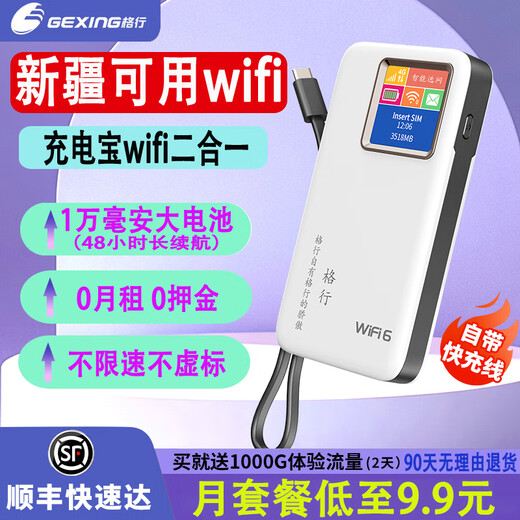 Gexing wifi portátil Xinjiang y Yunnan red inalámbrica móvil disponible a nivel nacional wifi portátil universal Xinjiang y Yunnan banco de energía especial wifi dos en uno con pantalla modelo de pantalla a color Versión móvil de Xinjiang: modelo de banco de energía + tráfico de experiencia de 1000G