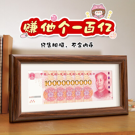 Ruoyu 100 yuan photo frame with money creative diy 10 billion banknotes decorative picture frame table to increase transportation of multi-gold ornaments bright coffee color 10 billion style 12*32cm (inner diameter 10*30cm does not include coins)
