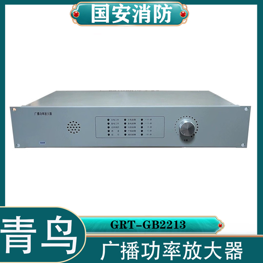 Jade Bird Broadcast Power Amplifier GRT-GB2211/12/13/150/300/600W Fire Broadcast Power Amplifier GRT-GB2213 (600W)