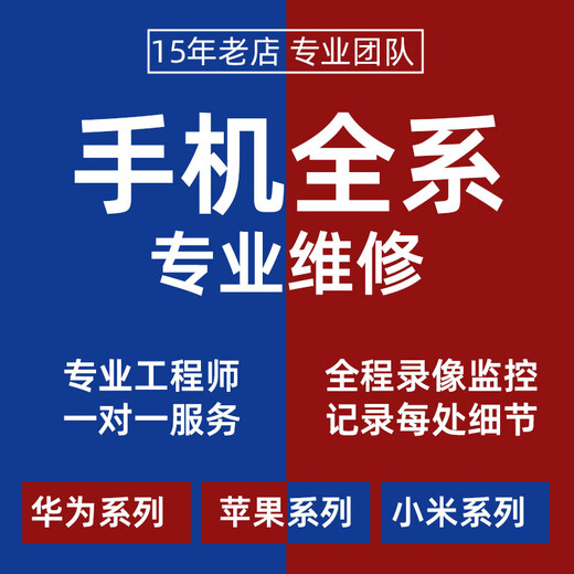 【汉莱星】手机维修华为荣耀曲面苹果小米三星屏幕换外屏同城上门 华为手机维修 所有故障均可维修（请联系客服）