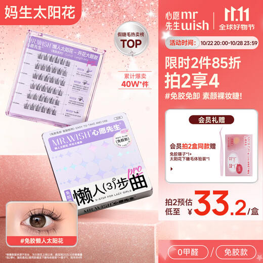 Mr. Wish's Glue-free False Eyelashes Blossom Lazy Sunflower Natural Swelling Eye Blisters for Newbies Supernatural Swelling Eye Blisters Self-operated Gifts