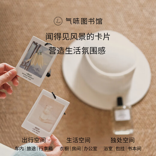 Scent Library Car Aromatherapy Card Car Fragrance Tablets Fresh Bedroom Wardrobe Car Pendant Cool White Open Fragrance