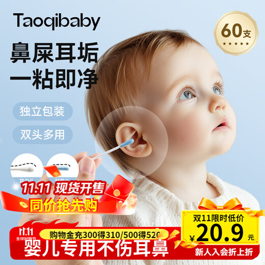 taoqibaby新生婴儿粘性棉签宝宝专用粘着耳屎鼻屎挖掏耳清理神器 【60支】粘性耳勺款