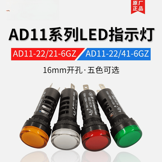 Jiangyin Yangtze River signal indicator light AD11-16/21-6GZ AC/DC24V AD11-16/41-6GZ 38 red AC_DC220V_AD11-16_21-6GZ