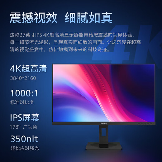 Philips (PHILIPS) 27-inch 4K monitor IPS Type-C65W built-in speaker low blue light rotating lift PBP split screen office computer display 27B1U3900L