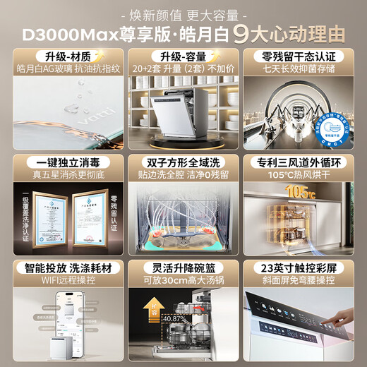 VATTI Small UFO Max 20+2 sets of dishwashers embedded in household frequency conversion intelligent fruit and vegetable washing seven-star disinfection JWB18-iD3000Max exclusive version (AG white)