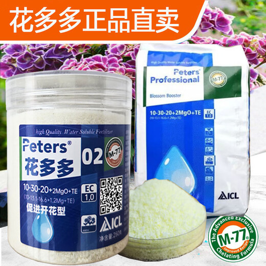 Huaduoduo No. 1 No. 2 No. 10 No. 1 No. 2 No. 12 No. 15 original imported fertilizer water-soluble fertilizer No. 1 500g + No. 2 500g free 1 liter pot