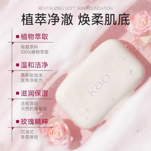 Kao (KAO) rose soap 130g*3 pieces face wash and bath two-in-one bath soap long-lasting fragrance soap 100% imported