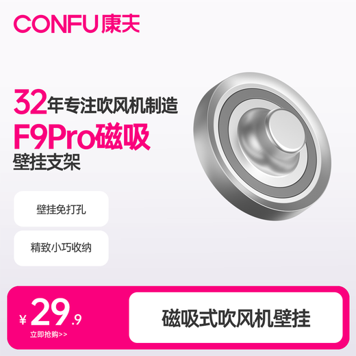 CONFU magnetic wall-mounted bracket for F9 Pro hair dryer (F9 Pro hair dryer bracket only)