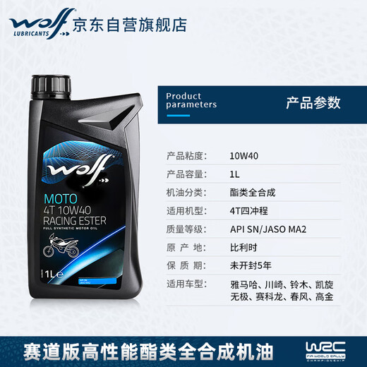 WOLF Promise Set 3 bottles of 10W40 fully synthetic motorcycle oil CU525DS525RR525/500AC/RR660