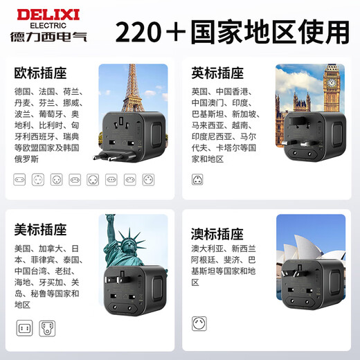 DELIXI Global Universal Conversion Plug/Socket Converter Multi-Country Travel UK, Singapore, Hong Kong, Europe, British Standard, European Standard, American Standard, Australian Standard, Japan Suitable for No Switch