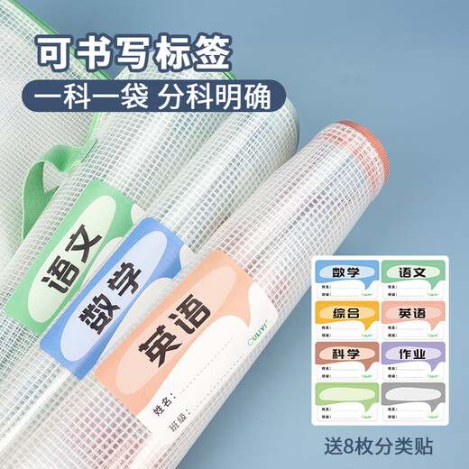 欧力益手提文件袋小学生文具袋科目分类课本作业收纳袋防水无异味L型大开口办公资料整理可定制 混色 【4个装】笔袋1个+16枚科目贴 新6191