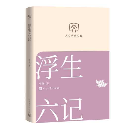 Genuine books optional Humanities Classic Library 64 format small book Portable and fashionable Ancient and modern Chinese and foreign classics Easy reading Morning Flowers Picked Up at Dusk Me and the Temple of Earth White Deer Plain A Dream of Red Mansions The Analects of Confucius People's Literature Publishing House Hubei Xinhua Bookstore Flagship Store Six Chapters of a Floating Life