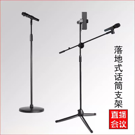 Aoyanlai microphone stand microphone cantilever floor tripod metal telescopic portable mobile phone live broadcast stage karaoke stand black (floor-standing 1.65 meter disc cantilever)