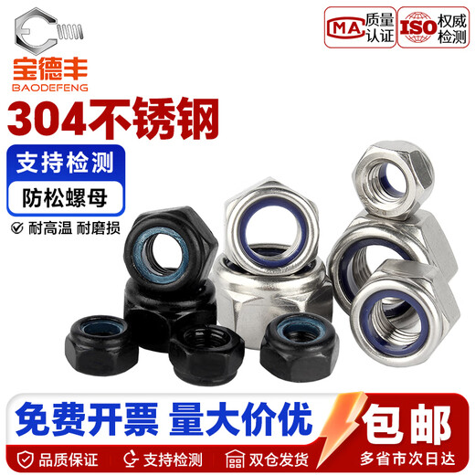 Baodefeng 304 stainless steel anti-loosening self-locking nut anti-slip locking hexagonal screw cap M2M3M4M5M6M8 304 material M33 1 piece