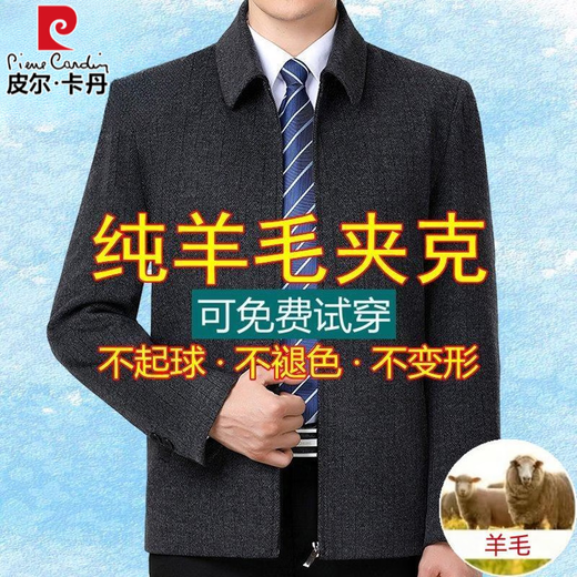 Pierre Cardin high-end 100% pure wool jacket men's lapel autumn and winter jacket middle-aged and elderly dad casual loose top dark gray 1305--lapel-zipper style M 170 size (100-120Jin Jin is equal to 0.5 kg)
