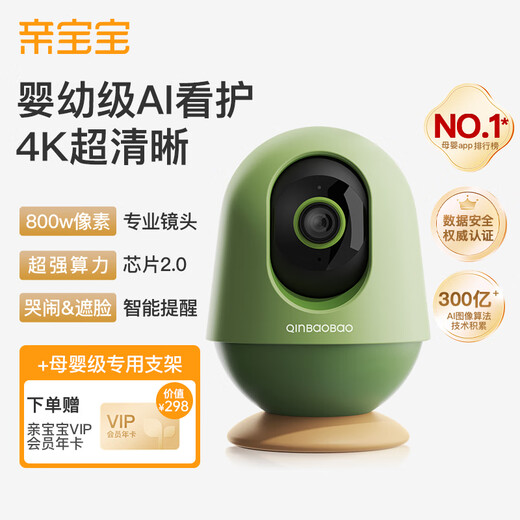 QINBAOBAO pro baby nurse Pro version baby monitor 4K ultra-clear picture quality baby monitoring Pro version cedar green + 32G memory card + special bracket