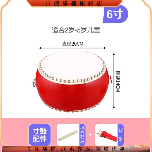 京派（JINGPAI）儿童玩具鼓小鼓牛皮鼓婴儿早教宝宝大鼓敲打鼓幼儿园锣鼓打击乐器 6寸+鼓棒+背带
