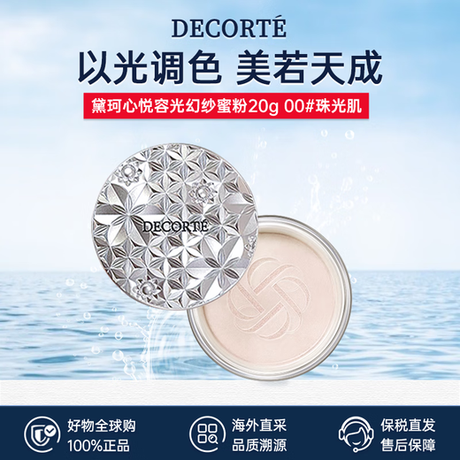 DECORTE Xin Yue Radiant Miracle Powder New version of makeup-setting and translucent long-lasting makeup loose powder Oil control invisible pores with puff 00# Pearlescent Skin 20g Natural and translucent