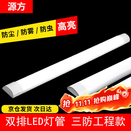 Yuanfang LEDT8 fluorescent tube 1.2m full set with integrated lamp holder with cover 40W dust-proof three-proof clean purification lamp for dust-free workshop