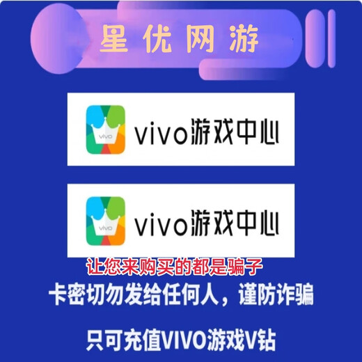(See details to prevent fraud) vivo game center V diamond recharge point card vivo game vivo recharge card can only be recharged VIVO game V diamond 50 levels