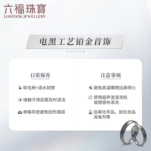 Lukfook Jewelry Platinum 950 loach back solid electric black craft platinum ring couple style single piece Price L04P0029DS No. 18-6.42g (including labor cost 713 yuan) Men's style