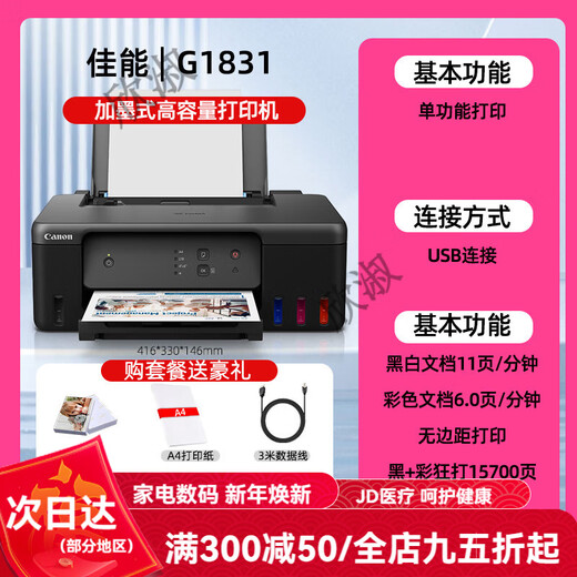 Canon (Canon) 3810 original continuous ink tank color inkjet home copy small printer G3830 does not support returns after unpacking and use. Computer version G1831 original continuous supply + package five (with original ink)