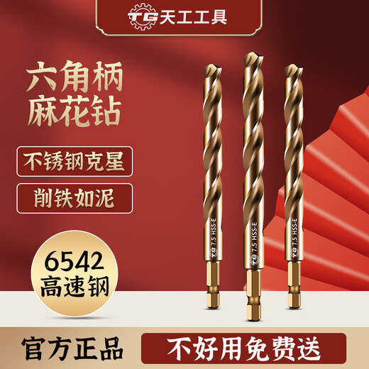 TIANGONG 6542 hexagonal handle twist drill with handle high-speed steel twist straight drill drilling set stainless steel metal drilling one-piece 10mm