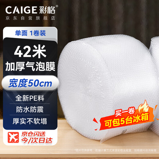 Color grid thickened bubble film 42m*50cm moving carton, foam paper packaging pearl cotton packaging film, shockproof packaging film, bubble paper bubble pad, express bag anti-fall and anti-collision