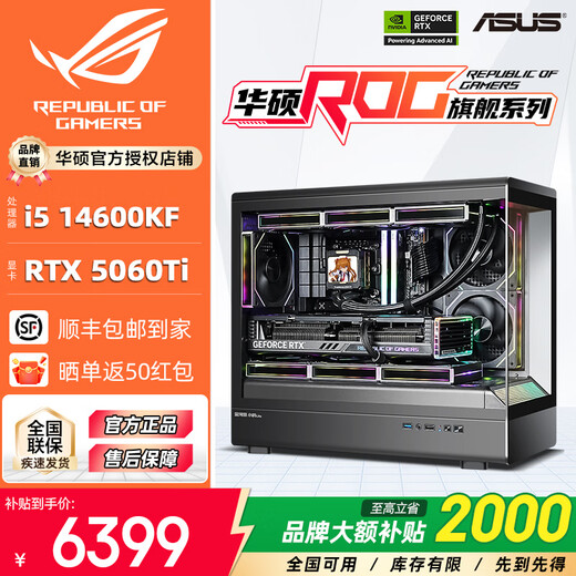 Ведущий семейства ASUS 14700KF хозяин RTX5070TI Blowing Snow Snow Induction Asus Family Bucket Rog Sun God God Design Design Game Game Assembly Host Diy Assembly Machine Fuli Edition 丨 14600KF+RTX5060TI