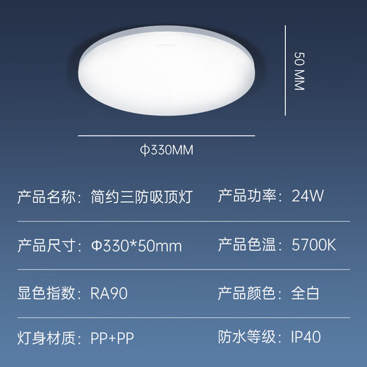 OPPLE LED three-proof ceiling lamp ultra-thin bedroom corridor balcony study lamp IP40 moisture-proof dust-proof and mosquito-proof simple energy-saving lamp 24w-white light