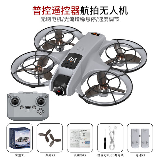 RCDRONE new product UAV high-definition aerial photography remote control aircraft with screen helicopter anti-collision brushless four-axis M2-standard version + high-definition aerial photography (secondary version)
