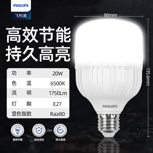 Philips (PHILIPS) LED bulb high color rendering high power 20W cylindrical bulb high brightness energy-saving lighting bulb light source E27 screw white light 6500K