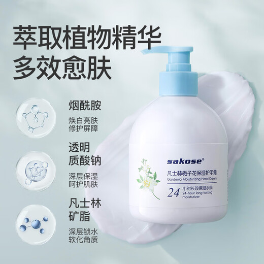 sakose凡士林栀子花沁润护手霜300g秋冬专用保湿滋润不油防干裂改善粗糙
