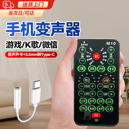 Weici mobile phone special voice changer male to female voice female to male voice karaoke phone game voice recording computer live broadcast voice changer 3.5mm to type-c microphone + earphones portable, long battery life