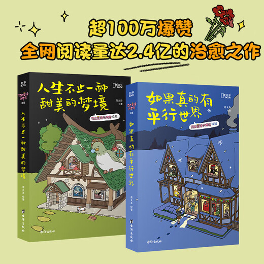 
Xinhua genuine world without fairy tales 2: Life is more than a sweet dream + If there is really a parallel world SN8569SN3532